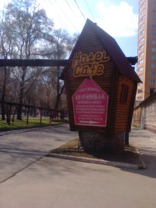 This is the other side of the little house - obviously an advertisement for the restaurant inside the hotel.
