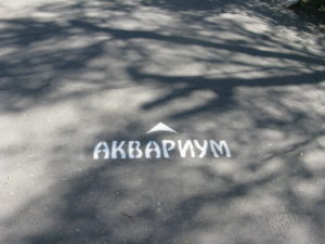 ???????? - What is this announcing? ? = V ? = R ? = EE ? = OO Give up? Aquarium We didn't go but it appears there is one somewhere on the island