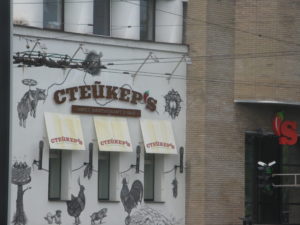 So this is the name, Staker's, a steak house and bar. Oh, well.